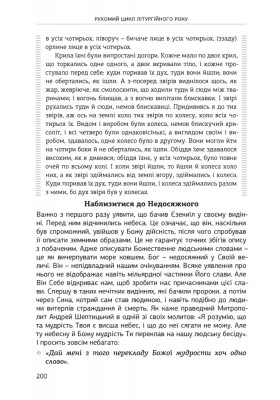 Апостол на щодень 